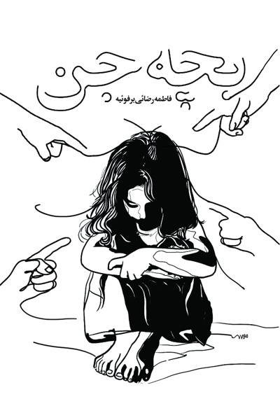 بچه جن